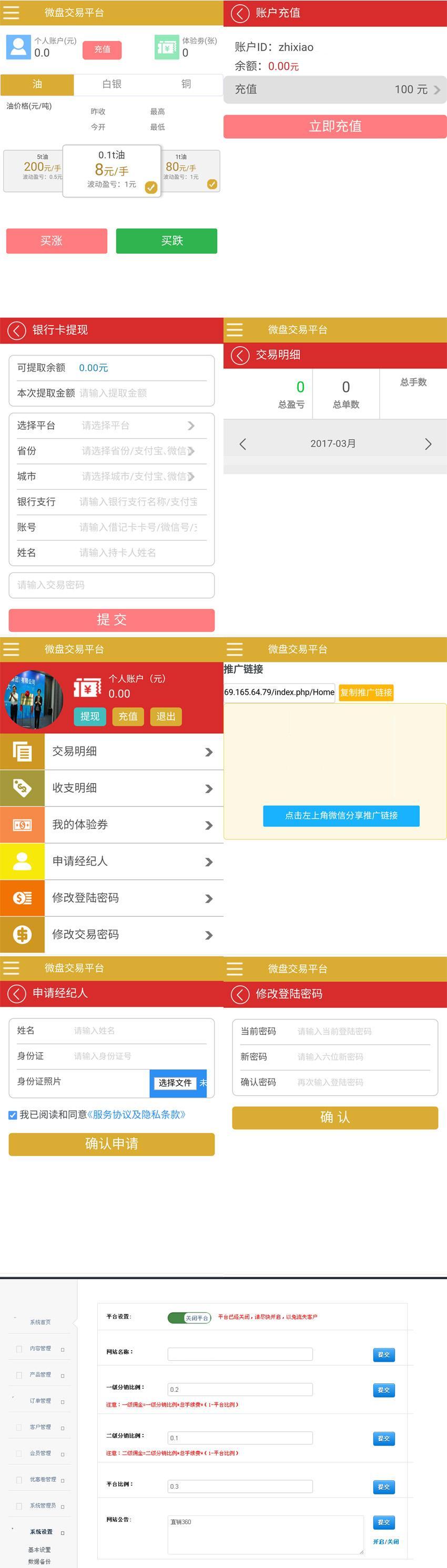 1587001175413974.jpg weipanweijiaoyipingtaixitongzhixiaoruanjian.jpg