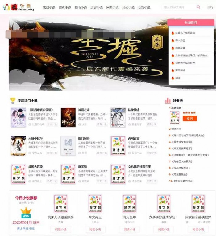 PHP自动采集自适应小说网站源码