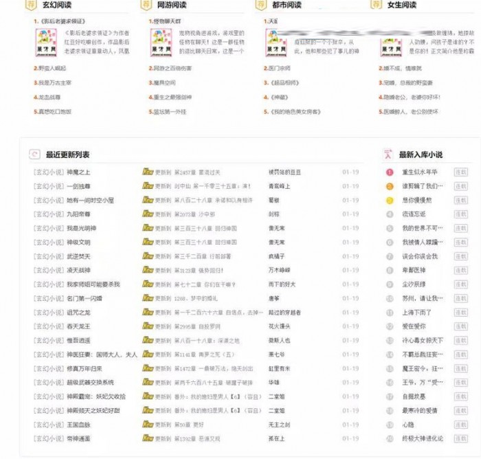 PHP自动采集自适应小说网站源码
