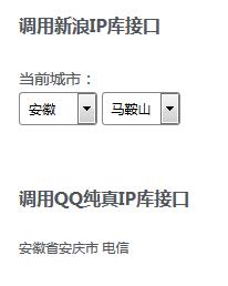 PHP+jQuery根据IP定位城市