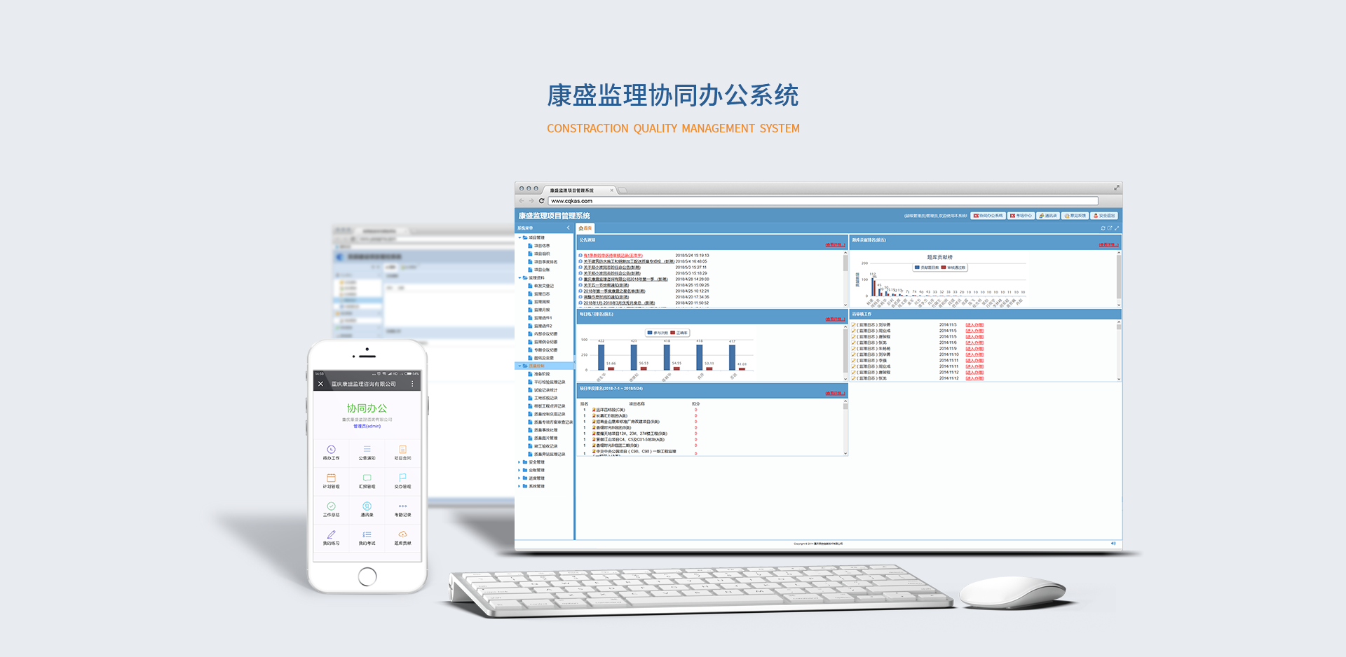 康盛协同办公系统