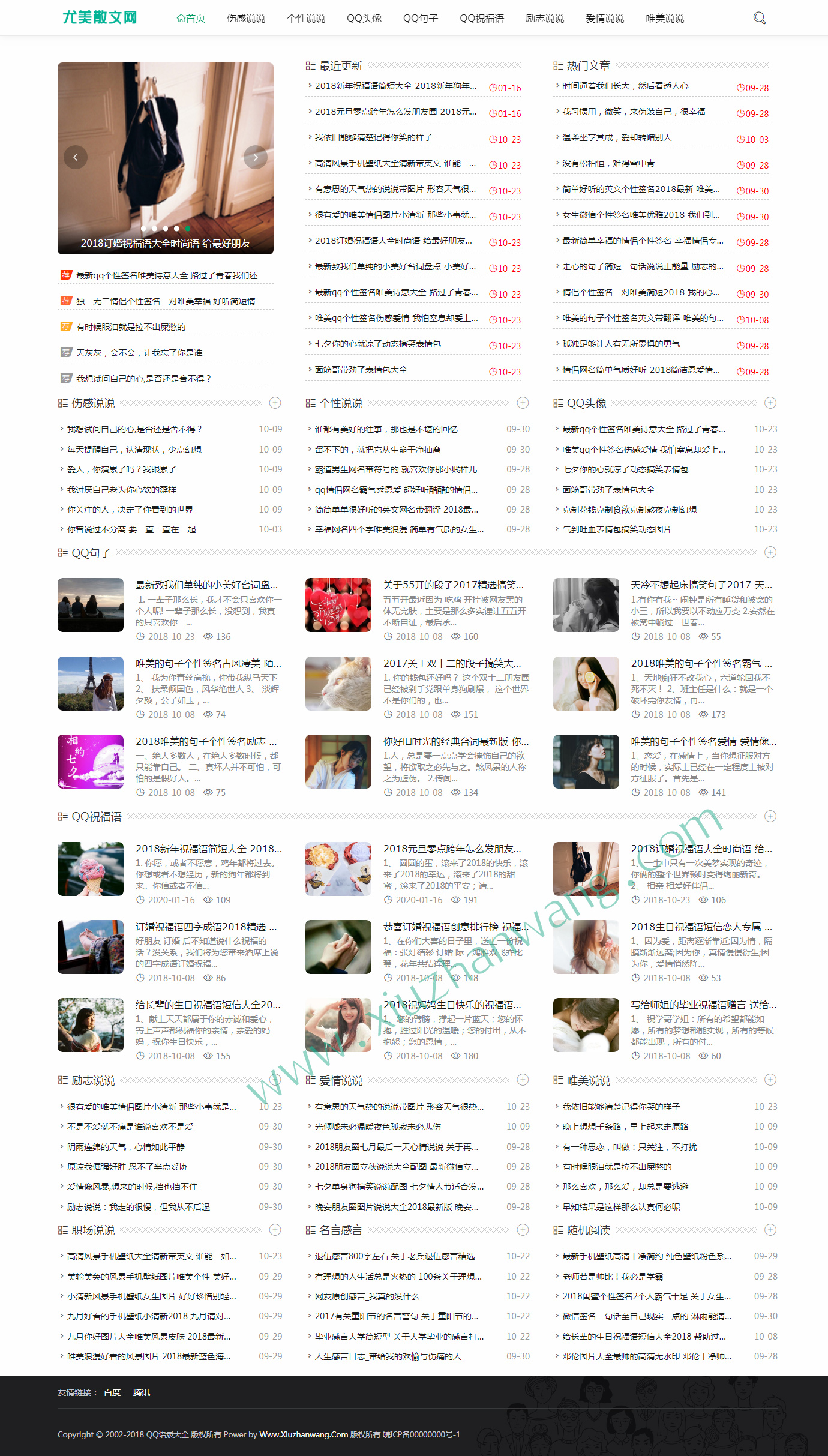 散文说说新闻资讯网站织梦模板（自适应）