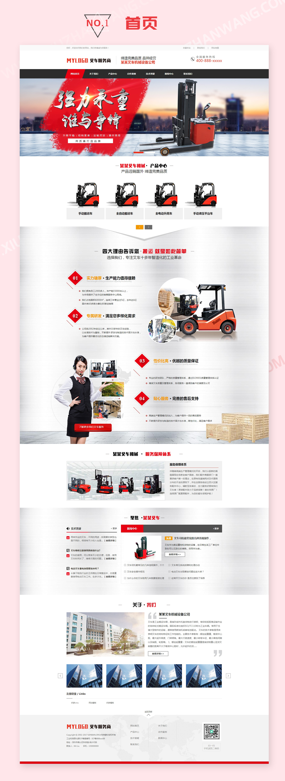 叉车推高车机械设备配件类织梦模板(带手机端)
